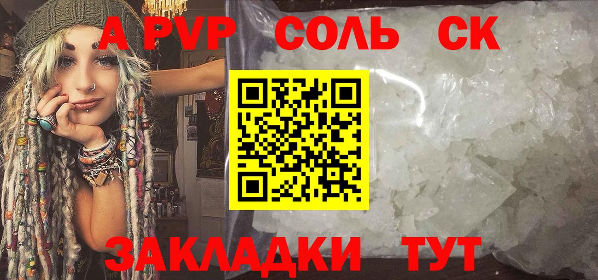 где купить   APVP СК КРИС  Вход с VPN  A PVP Соль  Alfa_PVP  Alpha-PVP Crystall  Юрга 
