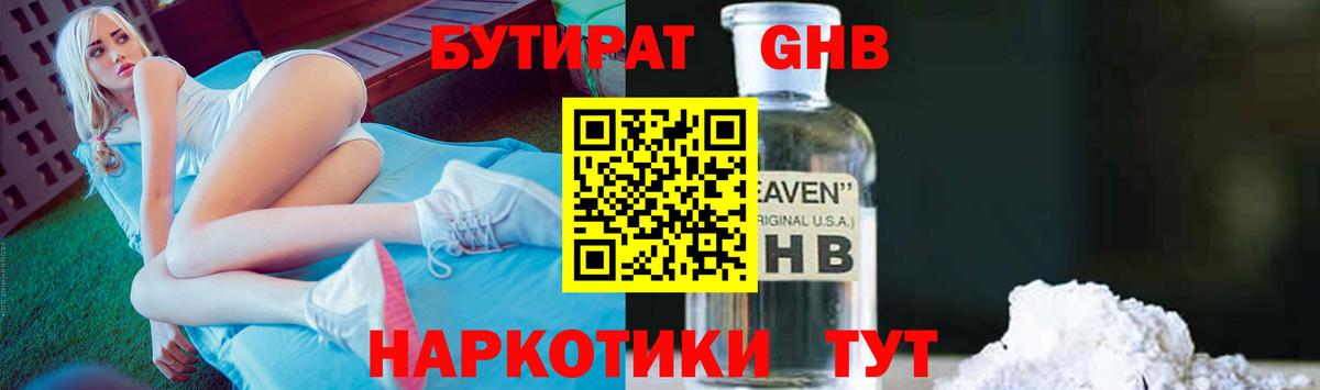 БУТИРАТ 1.4BDO  Вход с VPN  Бутират  Юрга 
