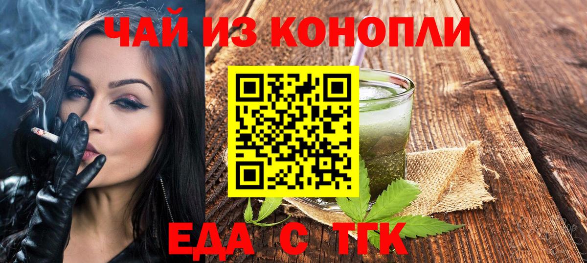 Печенье с ТГК марихуана  Вход с VPN  Юрга 