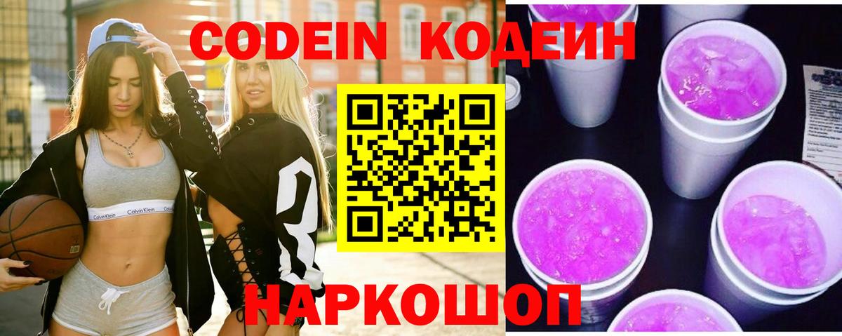 Юрга  Кодеин Purple Drank  Кодеин Purple Drank  Вход с VPN 