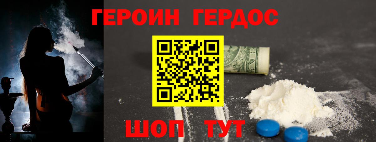 Героин VHQ Юрга