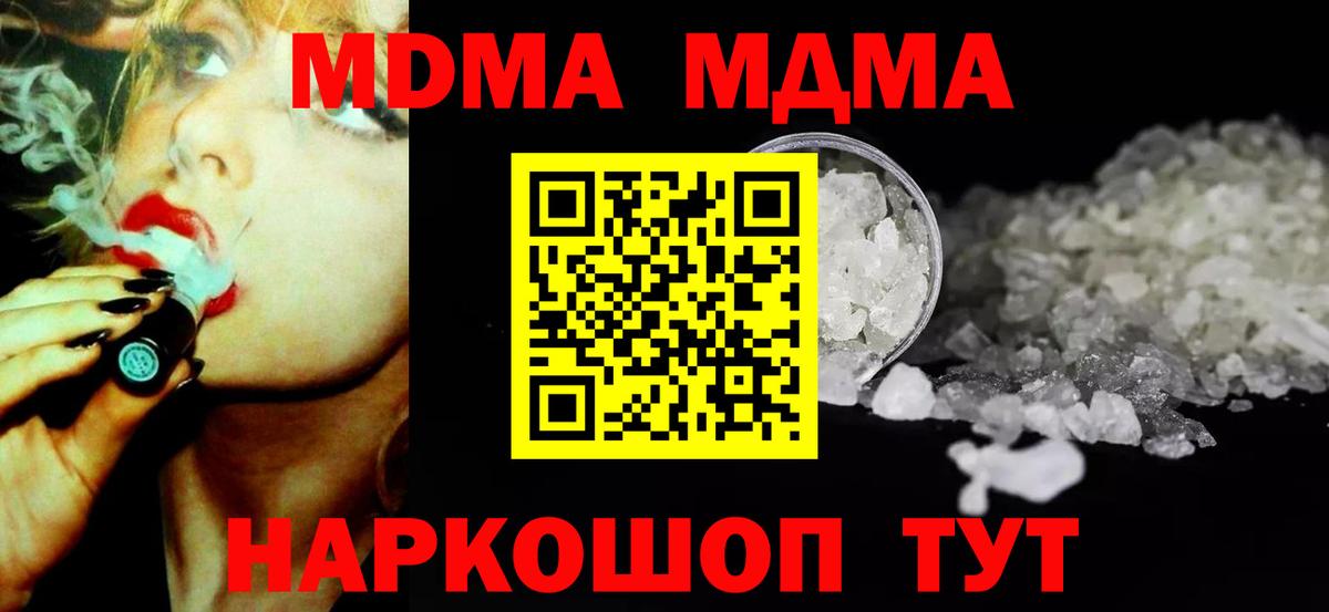 МДМА crystal  Вход с VPN  МДМА  Юрга  МДМА кристаллы 