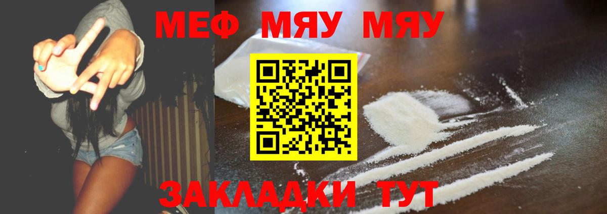 МЯУ-МЯУ mephedrone  Вход с VPN  Юрга  МЯУ-МЯУ  МЕФ мяу мяу 